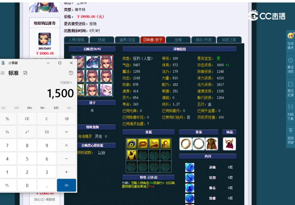 159神木林估价一览