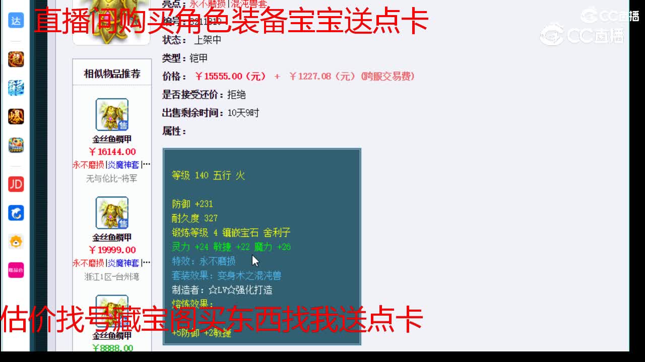 【主播点评】金丝鱼鳞甲
