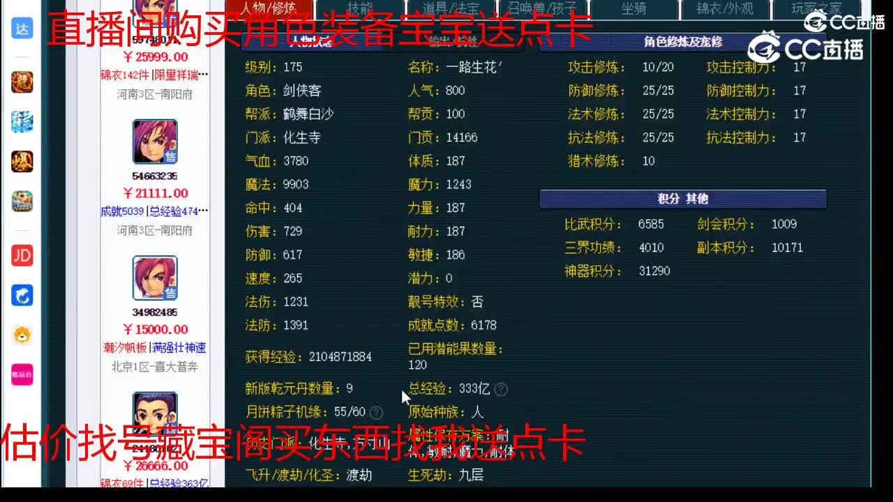 【主播点评】化生寺