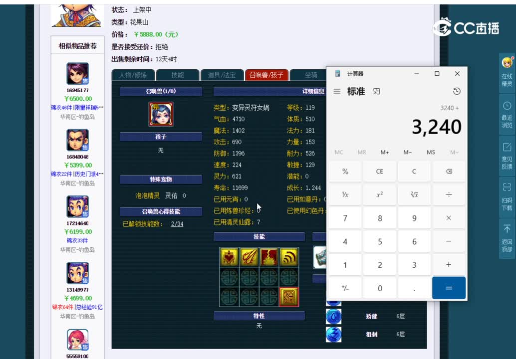 109花果山估价一览