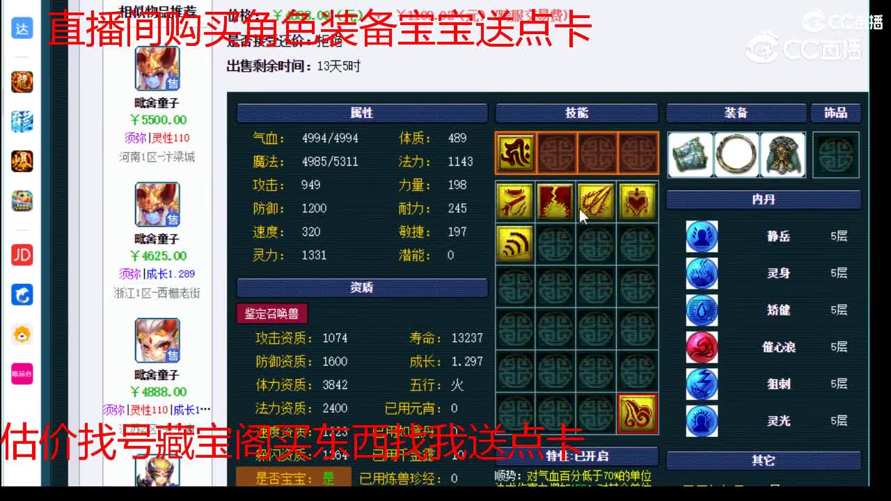 【主播点评】毗舍童子