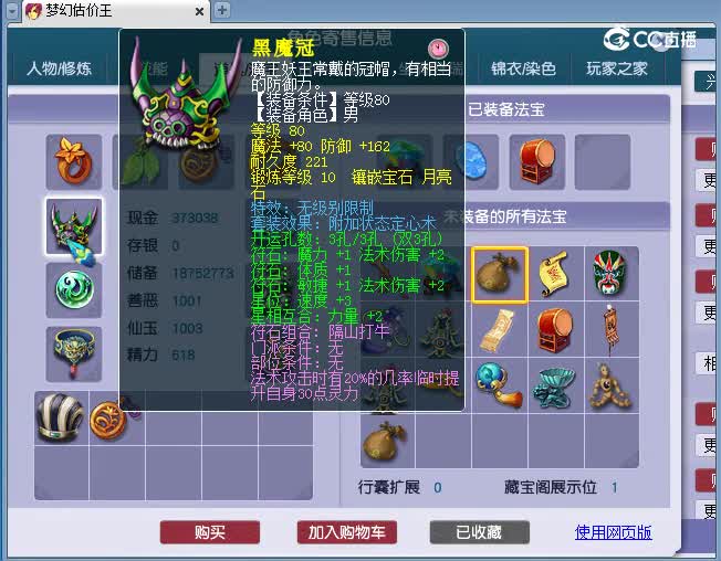 69魔王估价