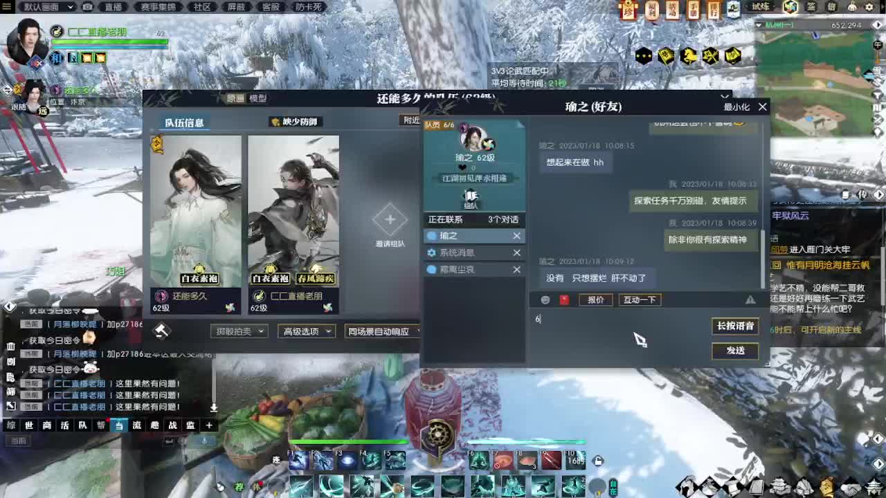 瑶光听雪，玄机找个师傅 第9段