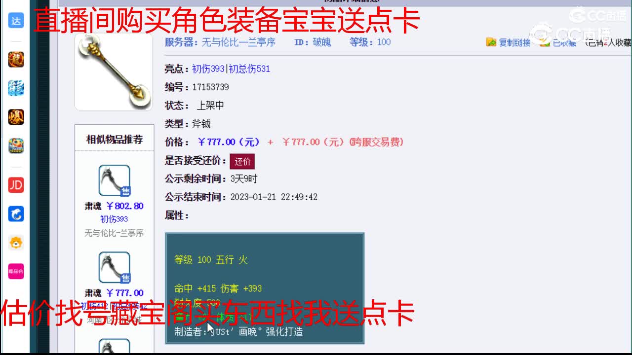 【主播点评】破魄
