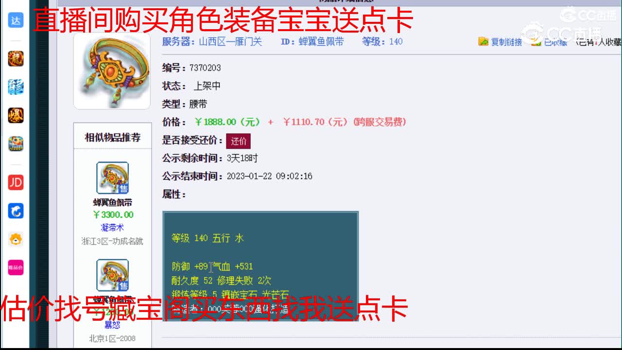 【主播点评】蝉翼鱼佩带