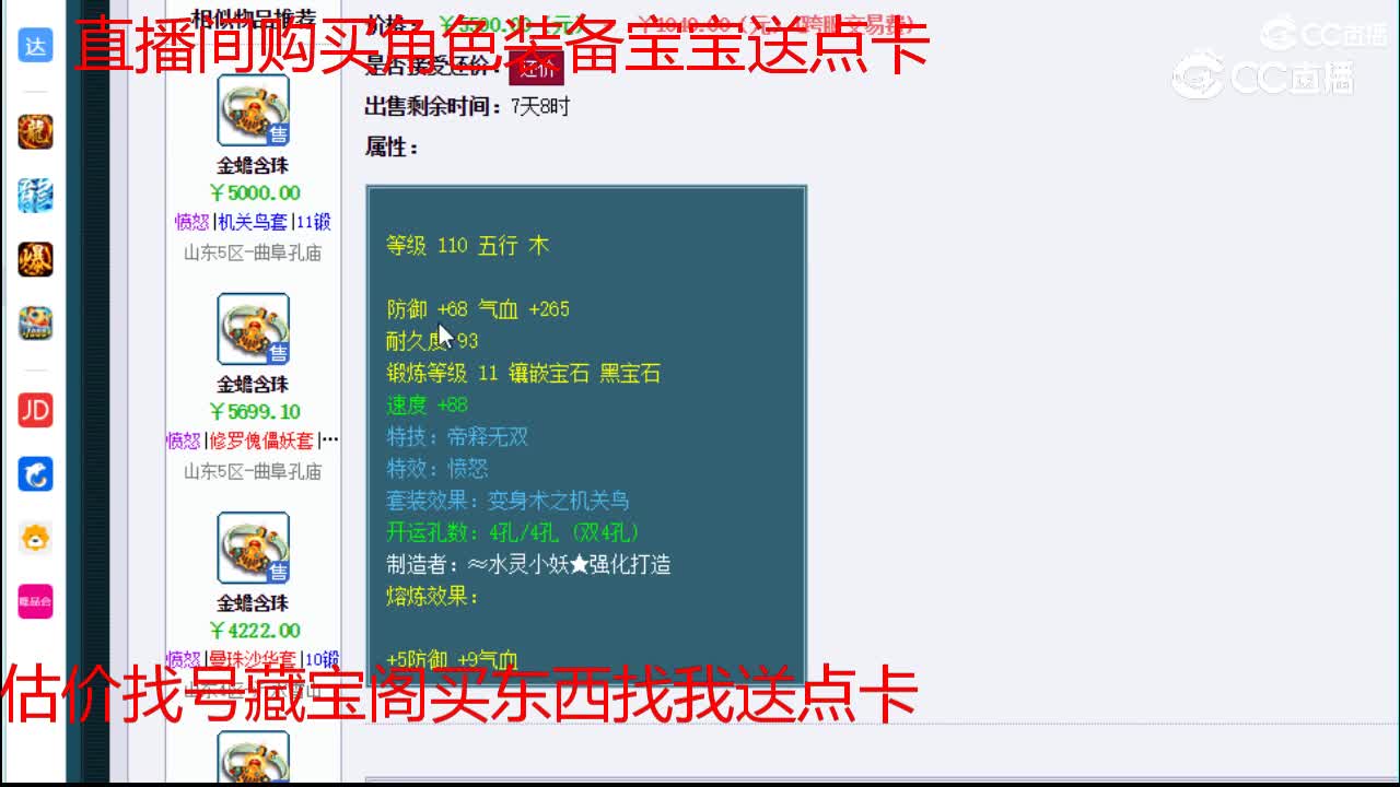【主播点评】金蟾含珠