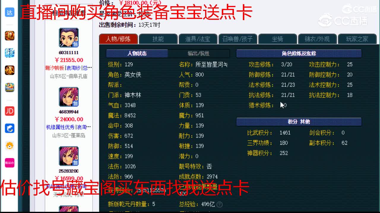 【主播点评】神木林