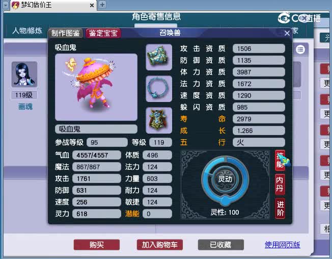 109魔王估价