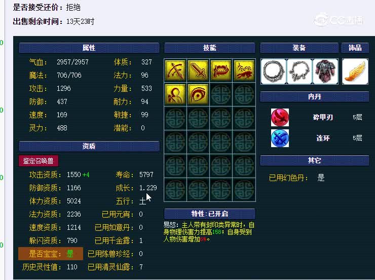 雷鸟人