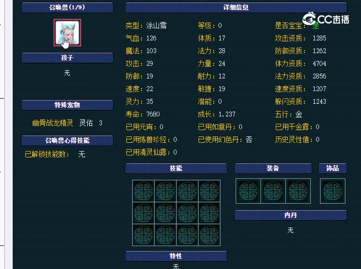 109龙