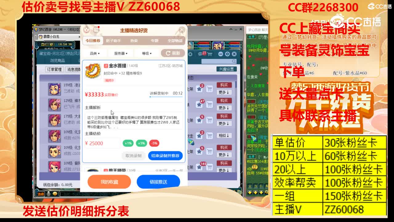 【主播点评】金水菩提