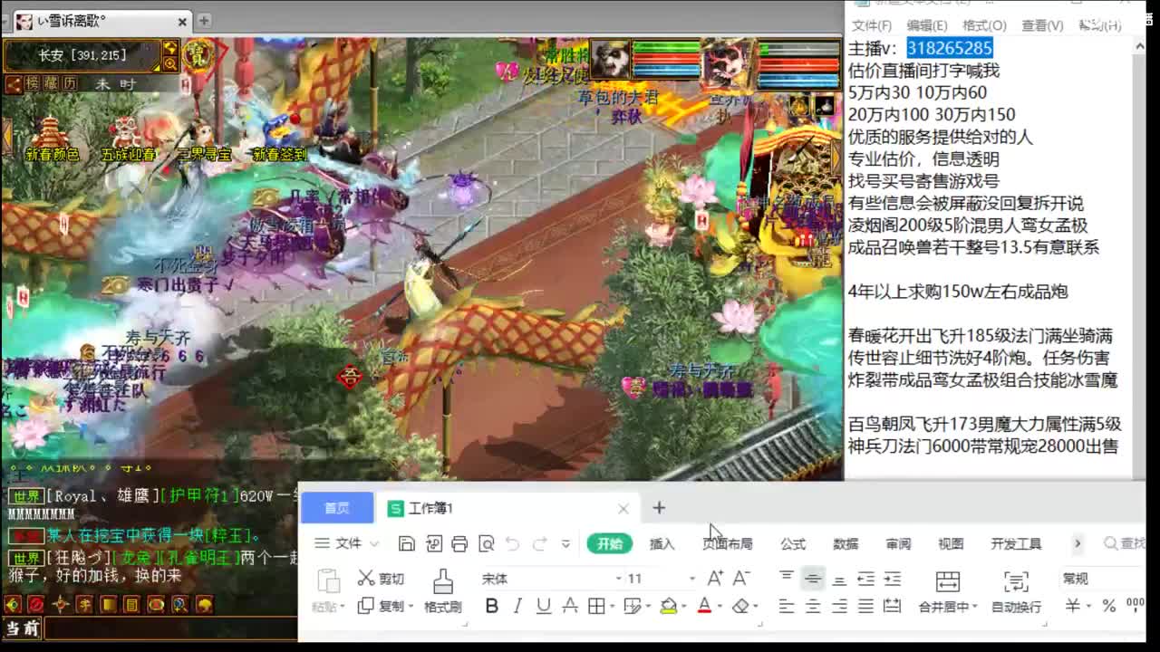 估价配装专业细心的主播 第2段