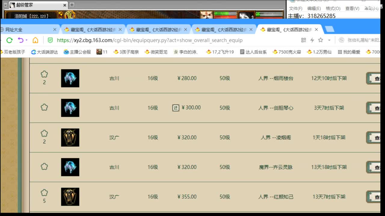 估价配装专业细心的主播 第3段