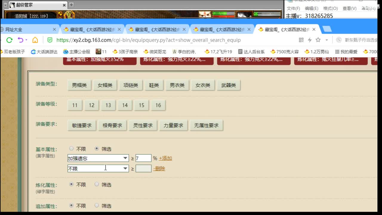 估价配装专业细心的主播 第3段