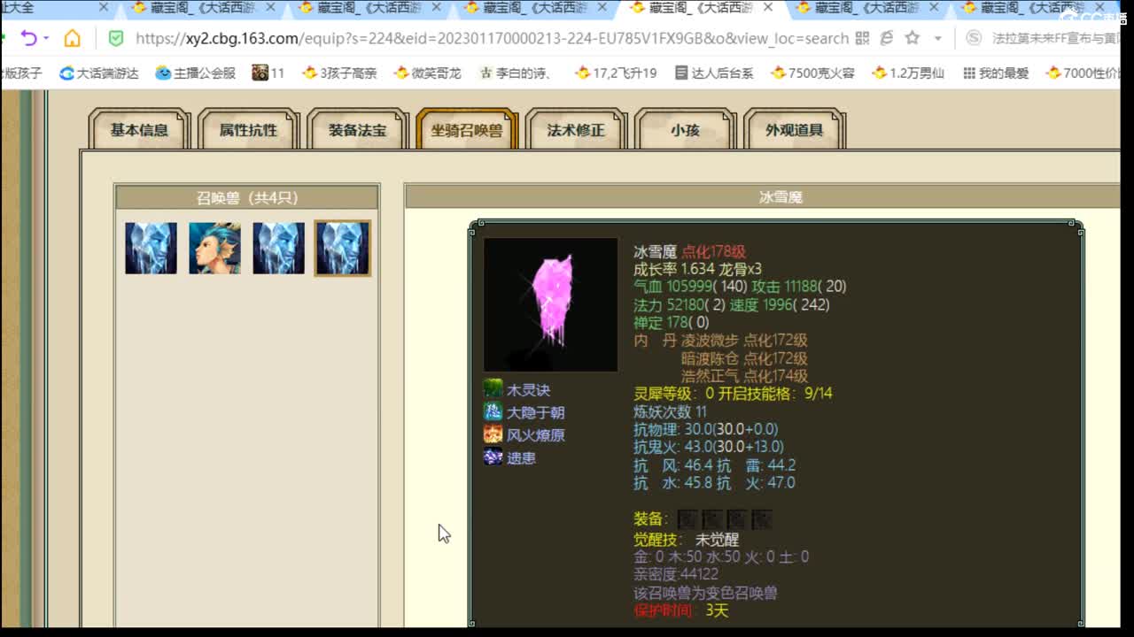估价配装专业细心的主播 第4段