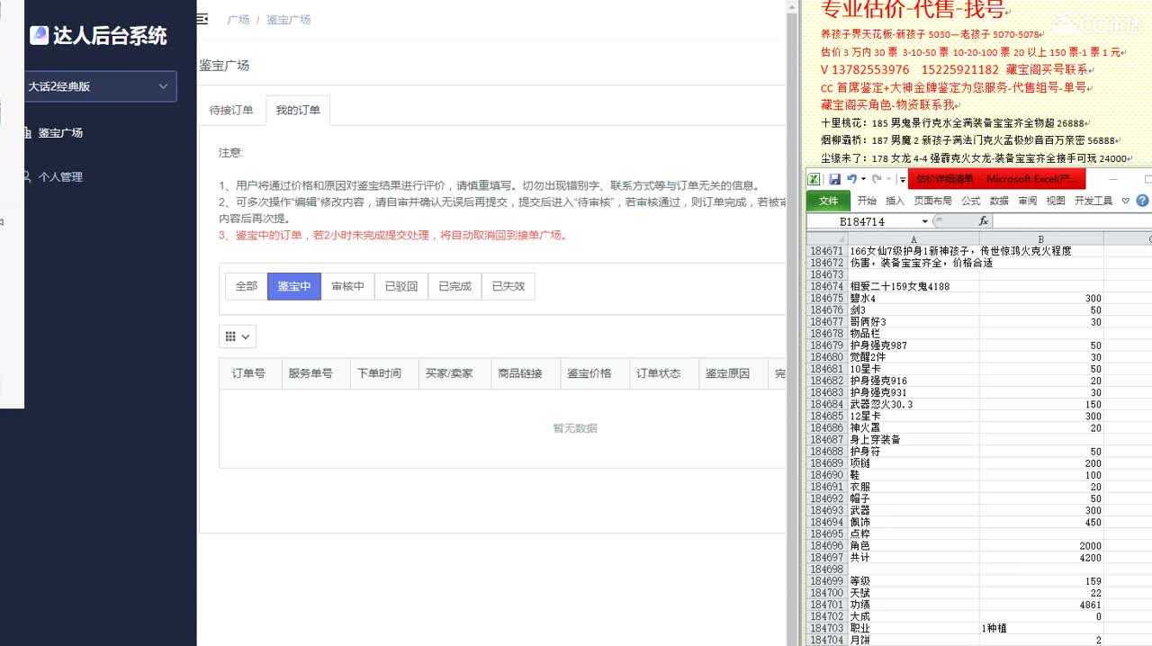心猿-估价找号帮出号-养娃 第1段