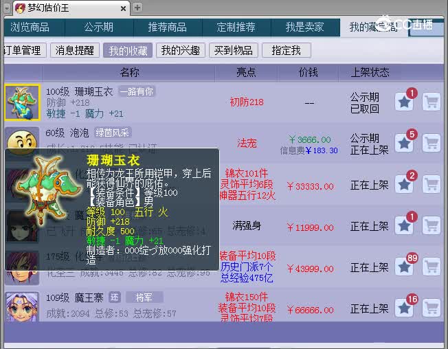 100级衣服估价