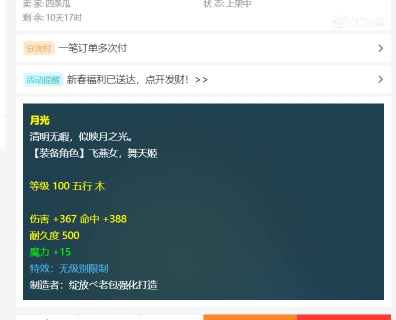 一生一世估价100月光无级别20230118