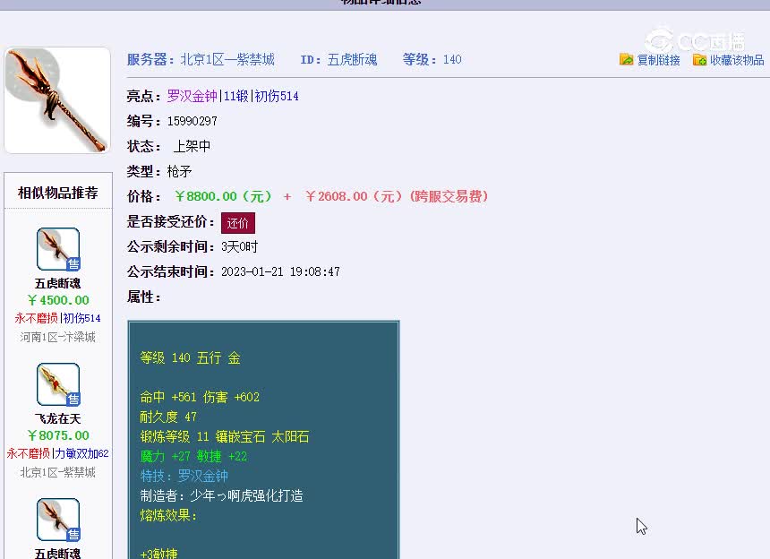 140罗汉枪