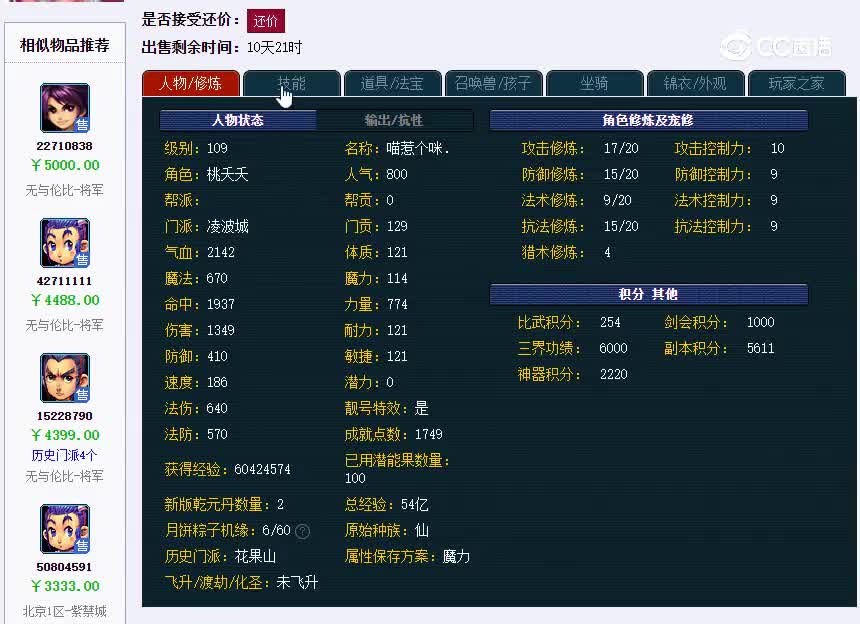将军109