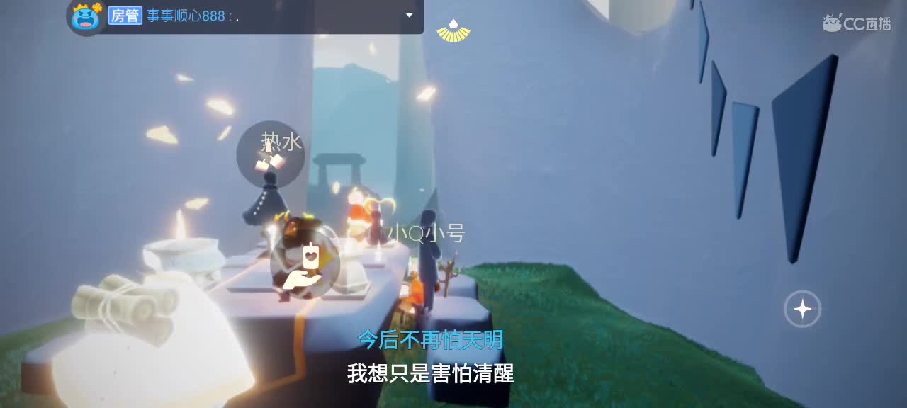 午间光遇时间 ～ 第7段