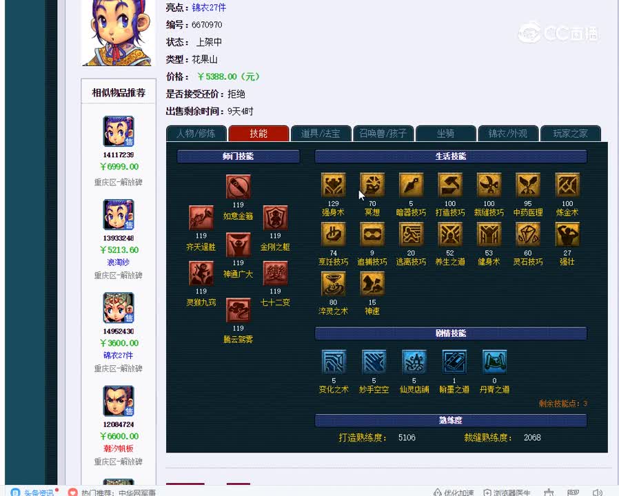 109花果山