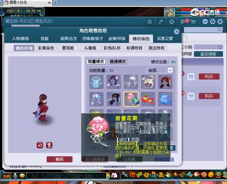 精武门估价109魔王寨女冰兔组合20230118