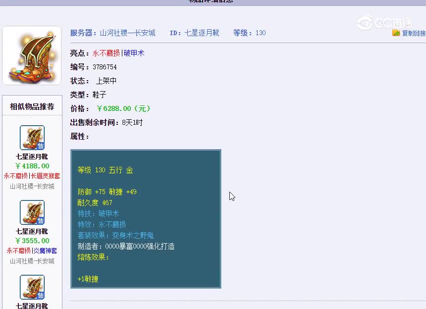 130鞋子