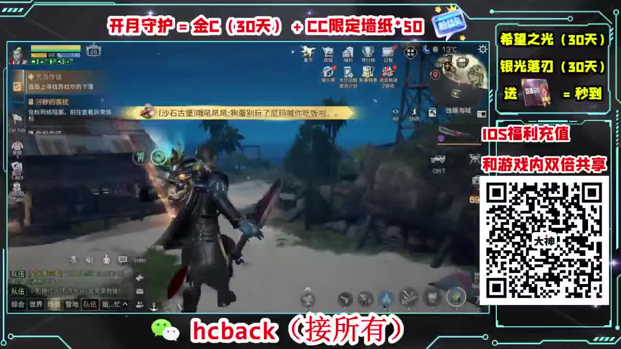 刷月卡换CC时装秒到 第3段