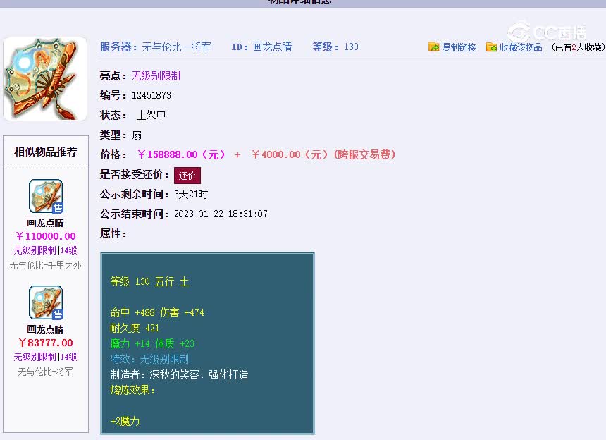 将军130无级别扇子