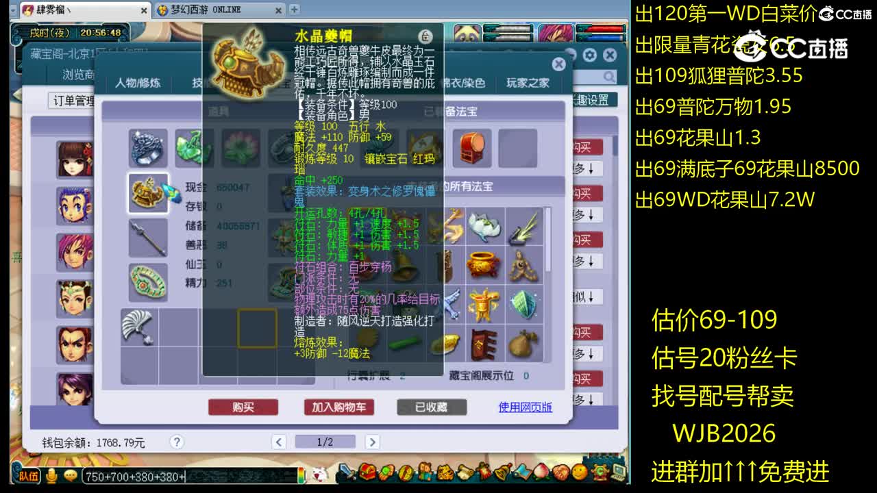 【主播点评】五庄观