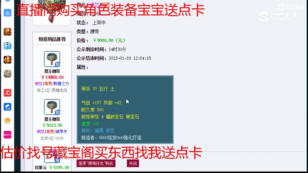 【主播点评】兽王腰带
