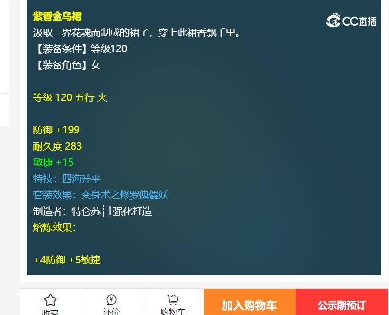 紫禁城估价120女衣服20230118