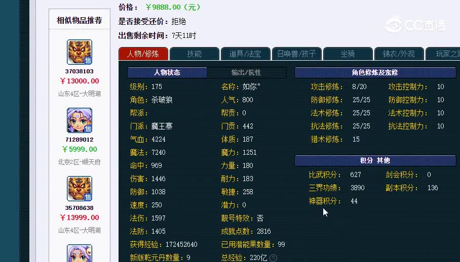 175魔王20230118_220935