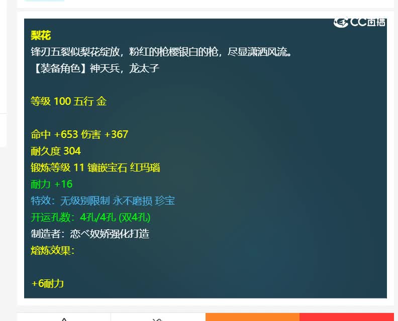 逍遥城估价100梨花无级别20230118