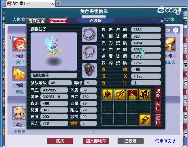 69花果山估价(2)