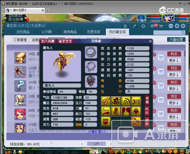 20230118_231雷鸟人
