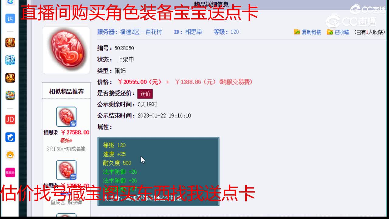 【主播点评】相思染