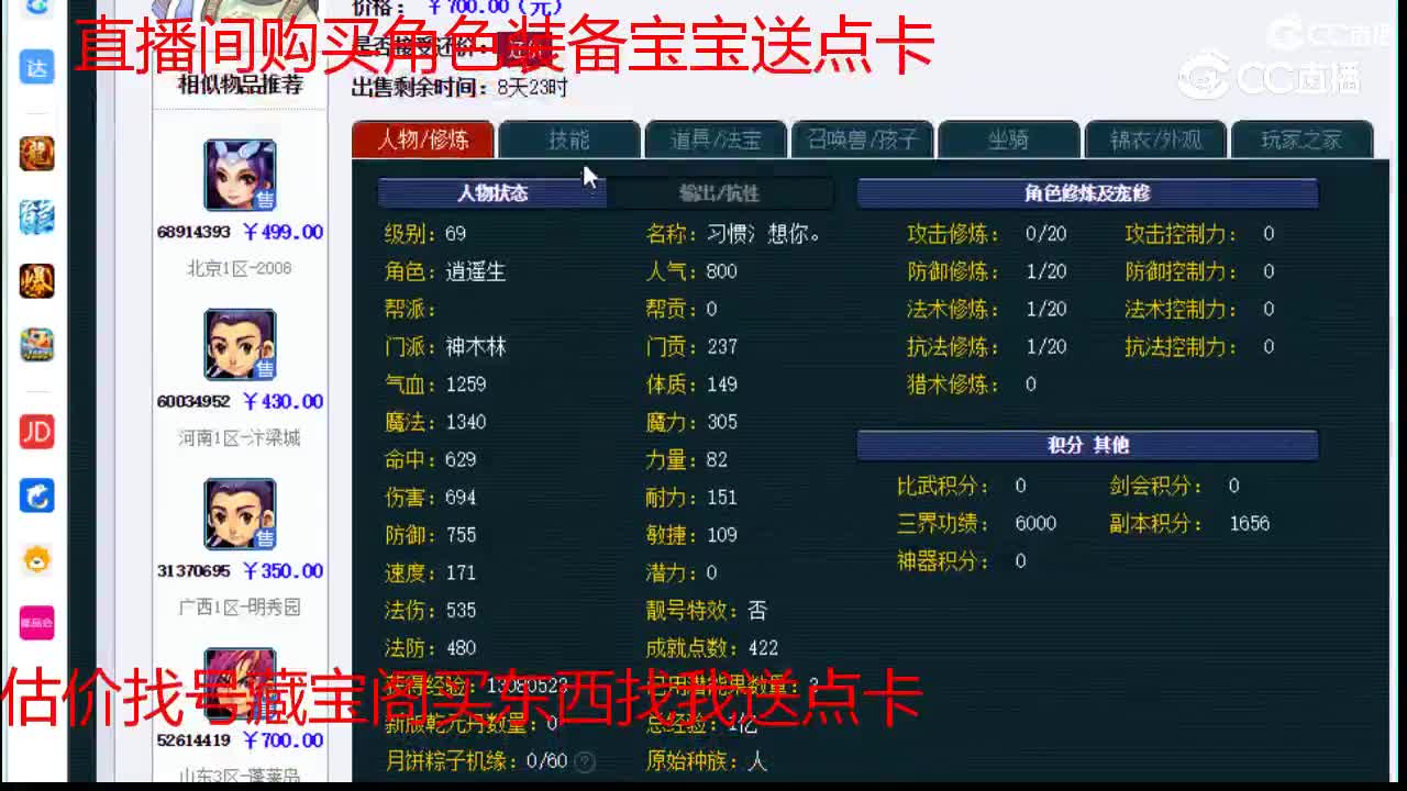 【主播点评】神木林