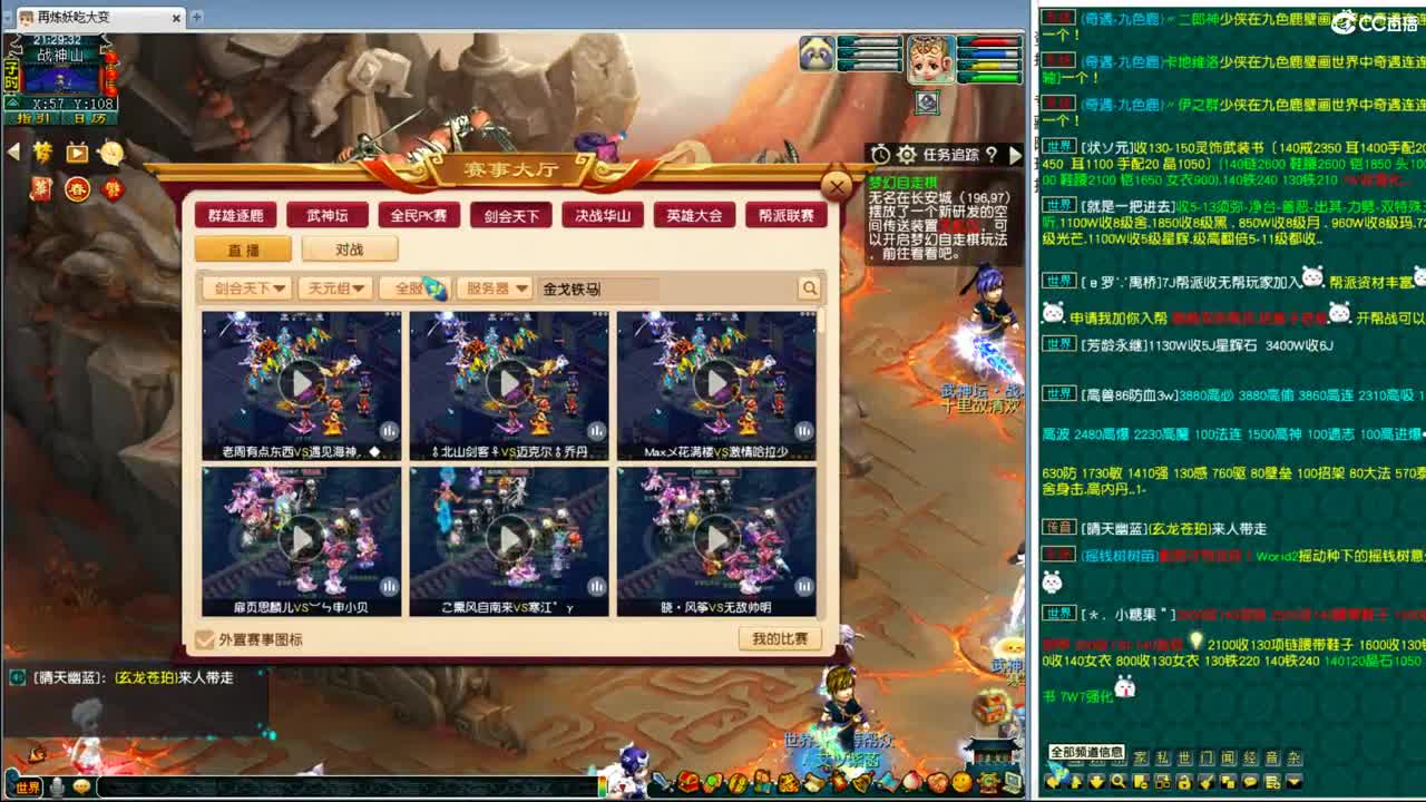 剑会天下 第5段