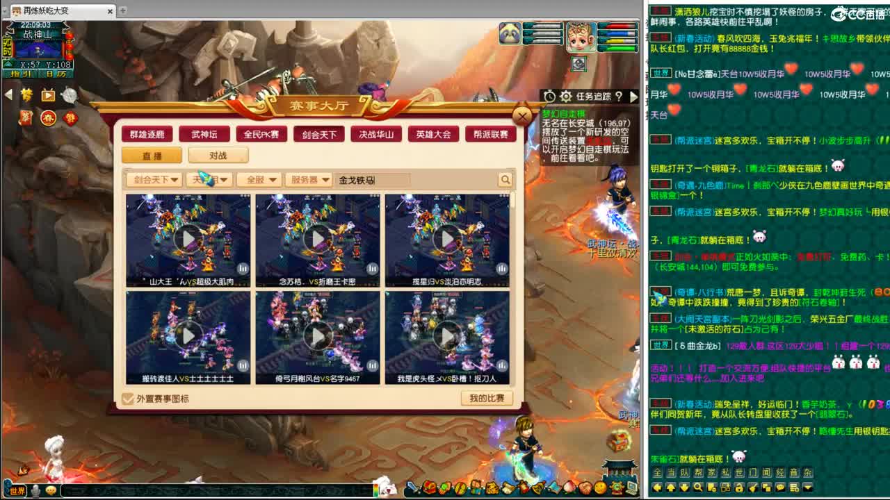 剑会天下 第7段
