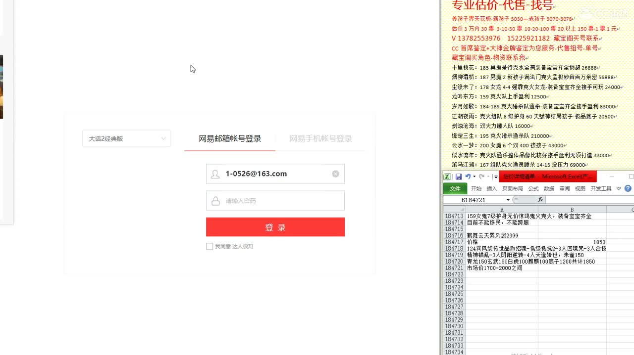 心猿-估价找号帮出号-养娃 第1段