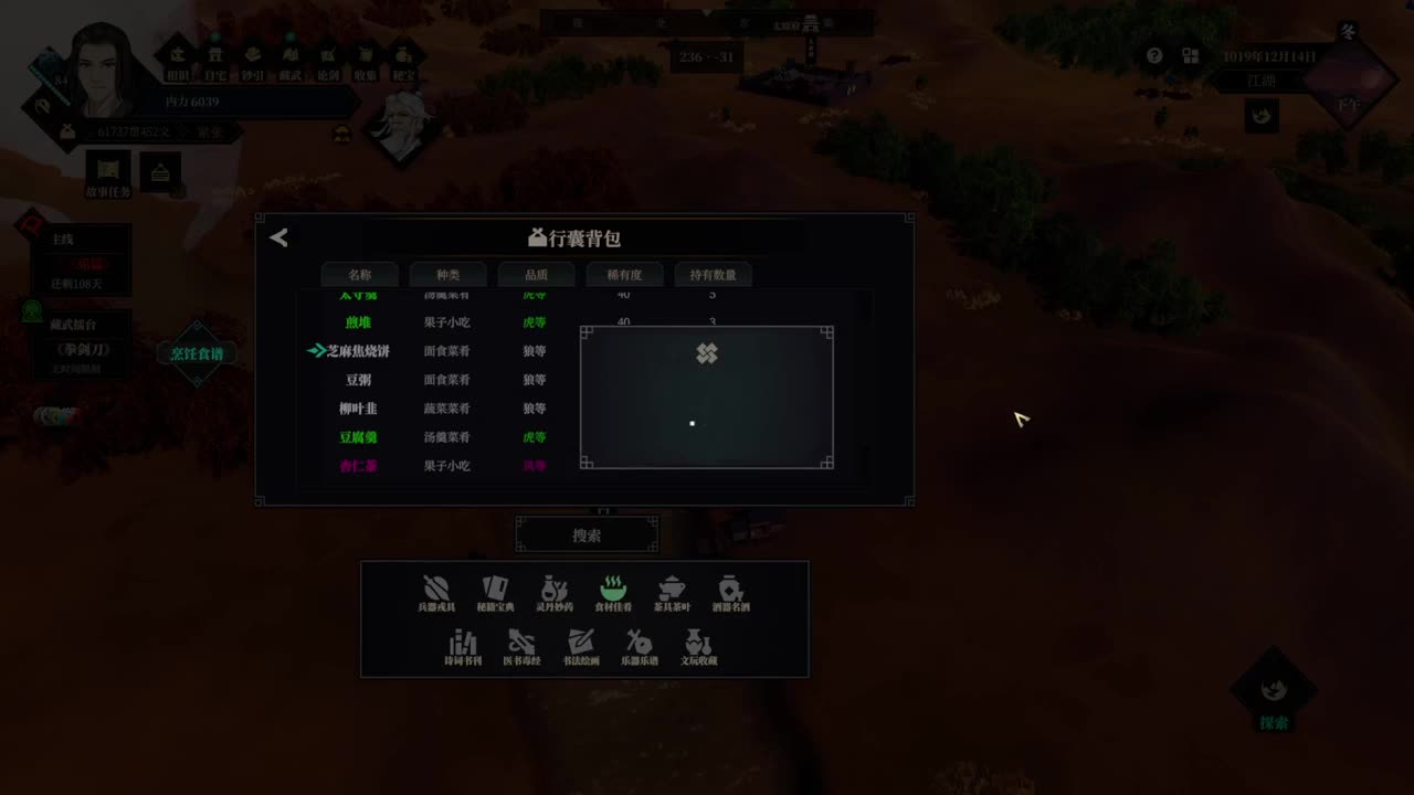 江湖十一 第5段
