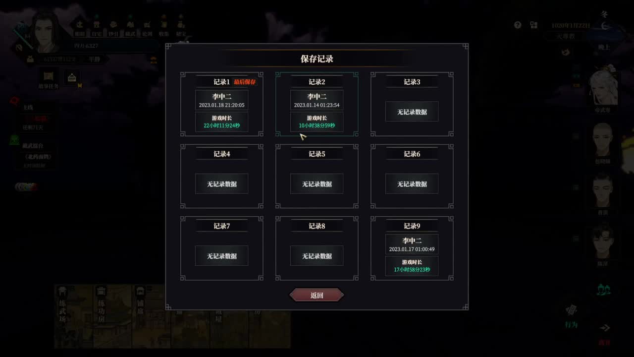 江湖十一 第6段