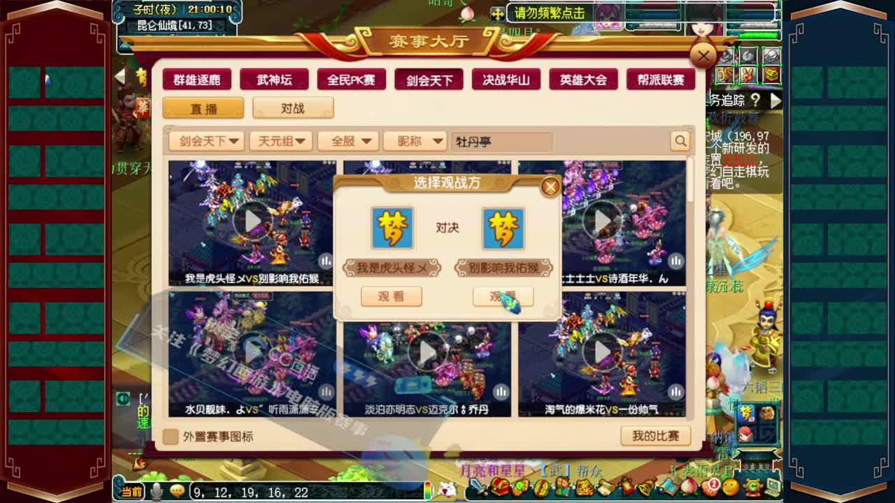 剑会天下❤小幸福解说 第4段