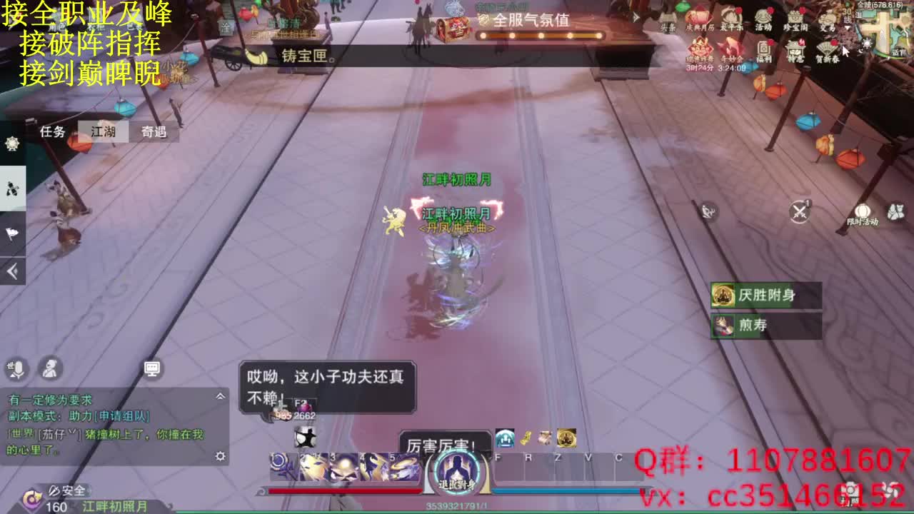 名剑四强冠军赛 第7段