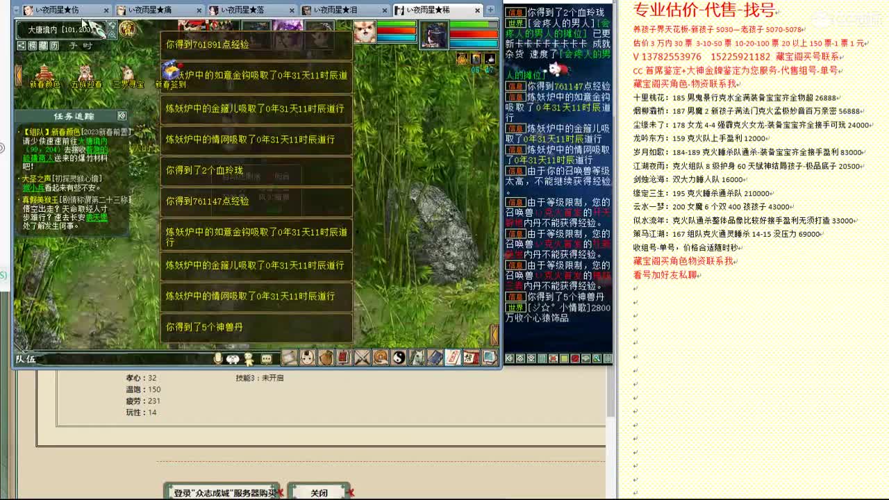 心猿-估价找号帮出号-养娃 第2段