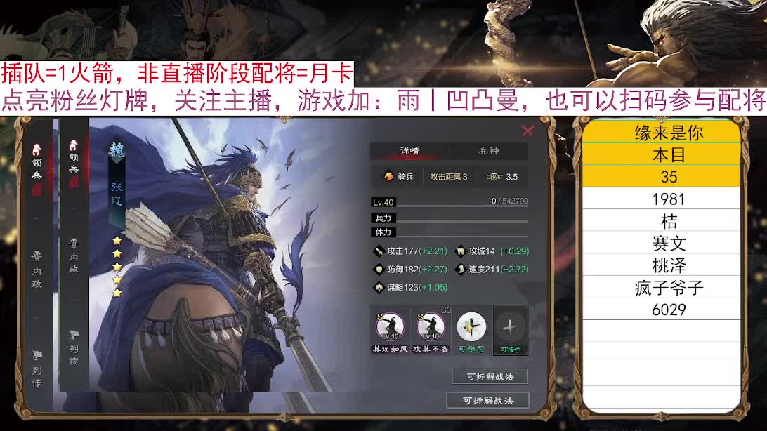 春节限免：扫码配将，好友配将 第3段