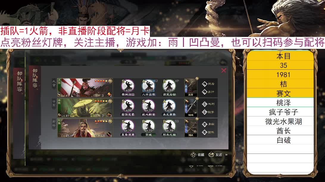春节限免：扫码配将，好友配将 第6段
