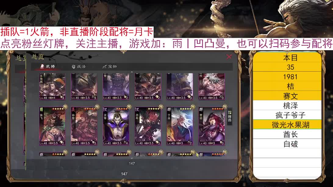春节限免：扫码配将，好友配将 第7段